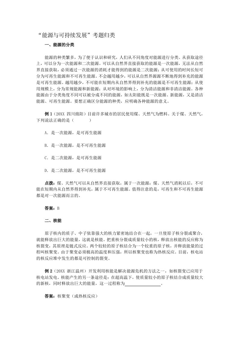 能源化工-能源与可持续发展考题归类