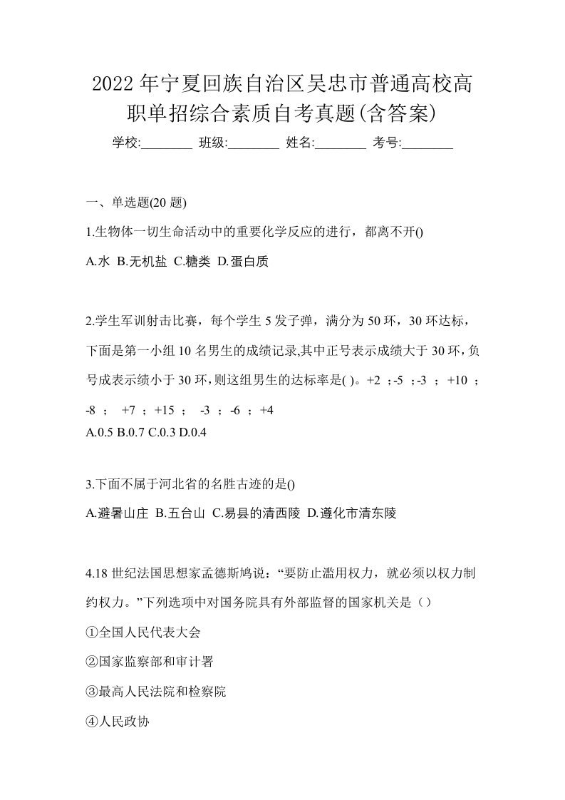 2022年宁夏回族自治区吴忠市普通高校高职单招综合素质自考真题含答案