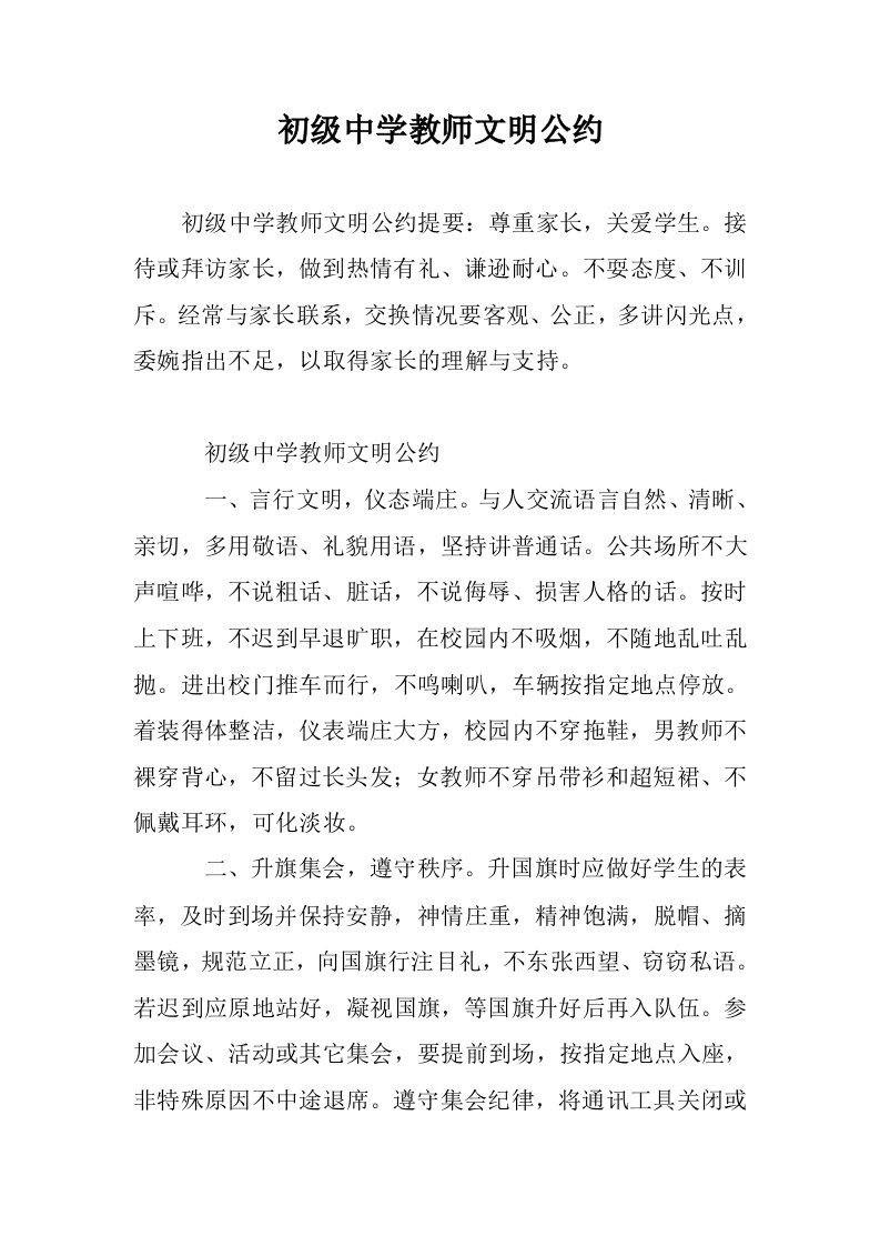 初级中学教师文公约