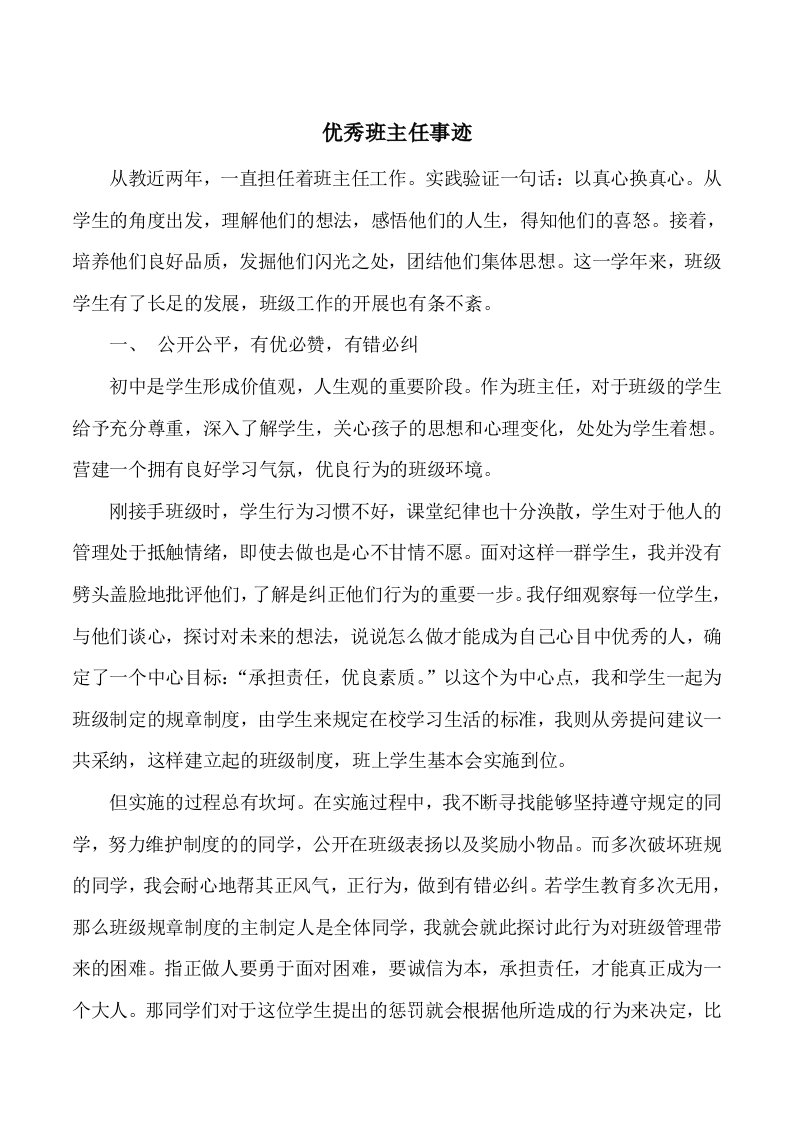 优秀班主任事迹2000字