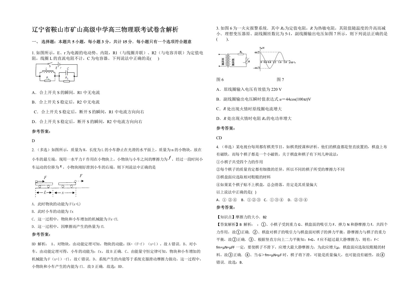 辽宁省鞍山市矿山高级中学高三物理联考试卷含解析