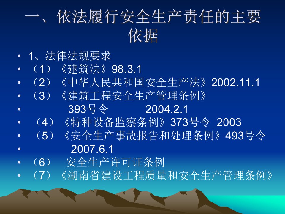 精选依法履行安全生产责任认真贯彻标准规范