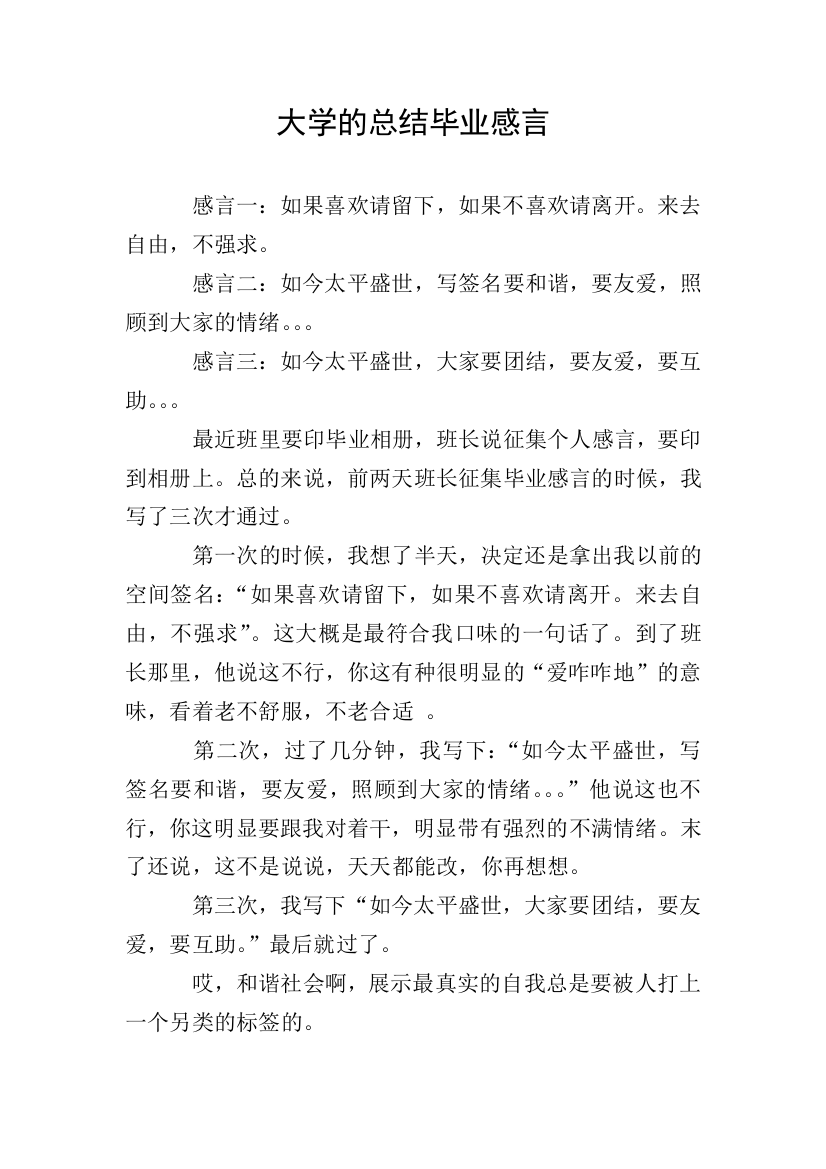 大学的总结毕业感言