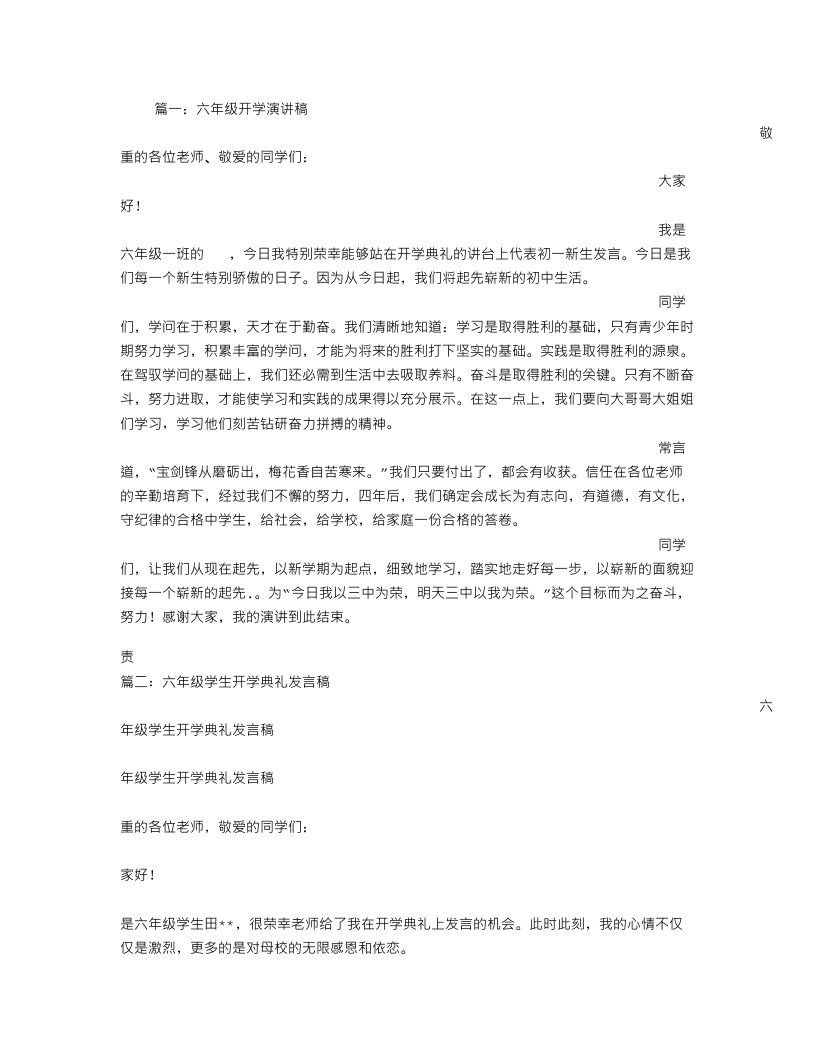 六年级开学发言稿