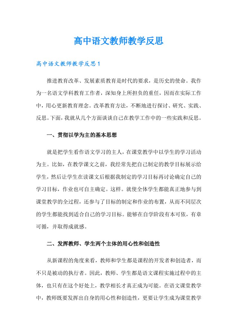 高中语文教师教学反思