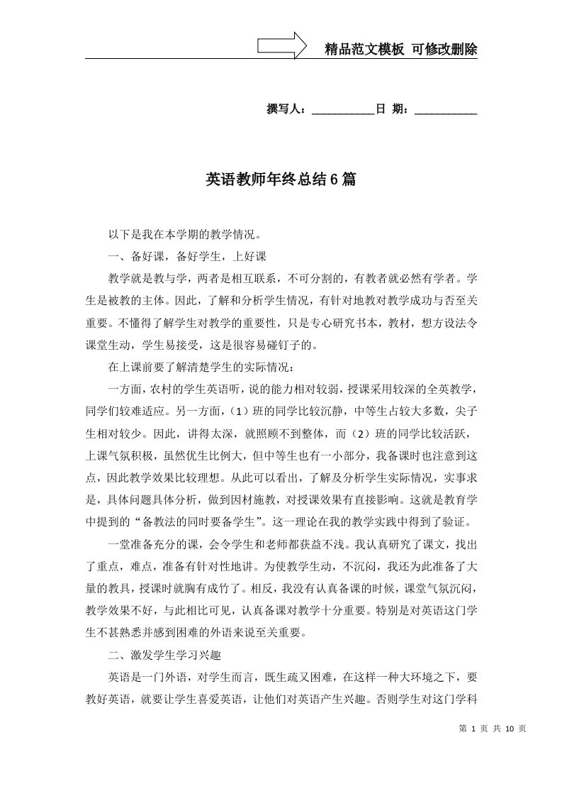 英语教师年终总结6篇