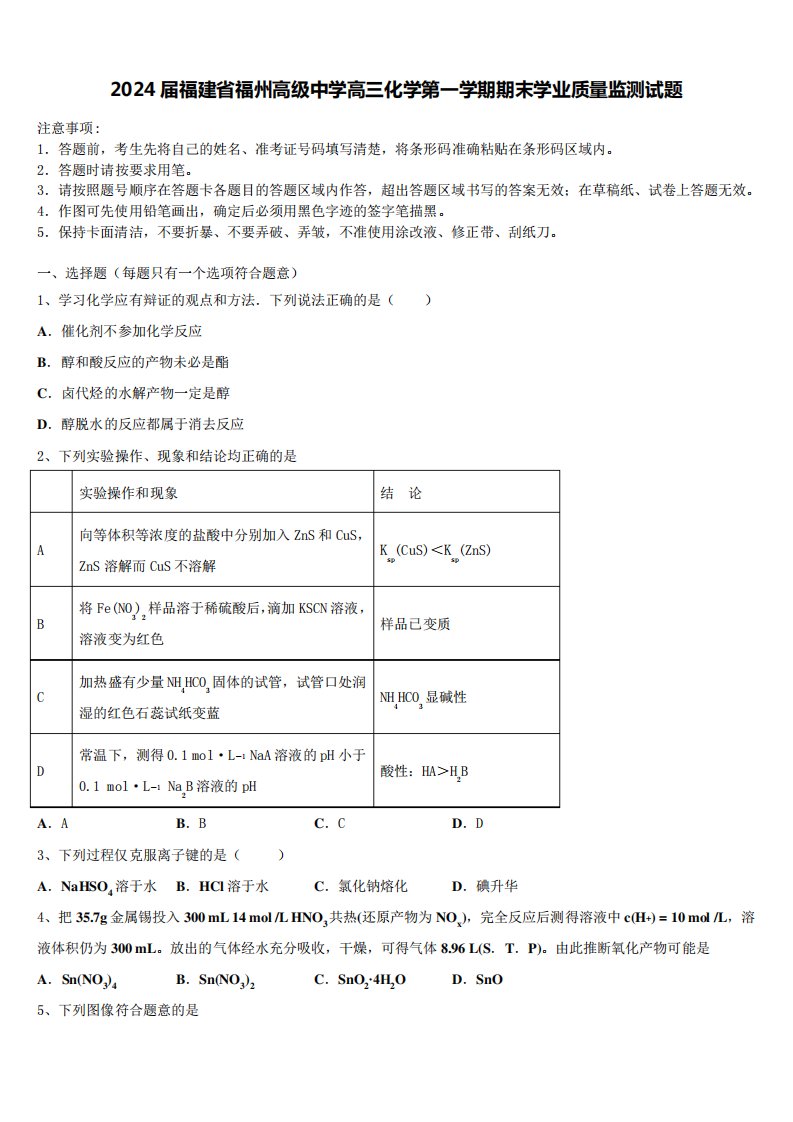 高三化学第一学期期末学业质量监测试题含解析