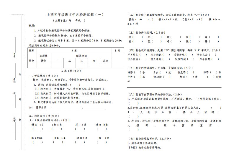 北师大版小学语文五年级上册单元试卷全册