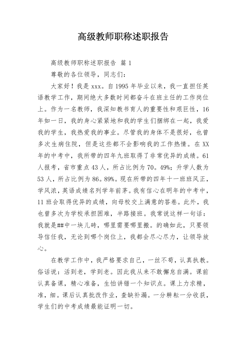 高级教师职称述职报告_7