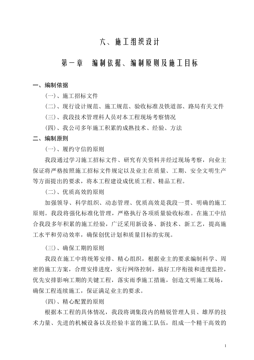 江苏省250省道邳州南段下穿陇海铁路立交桥投标文件(施工组织设计)