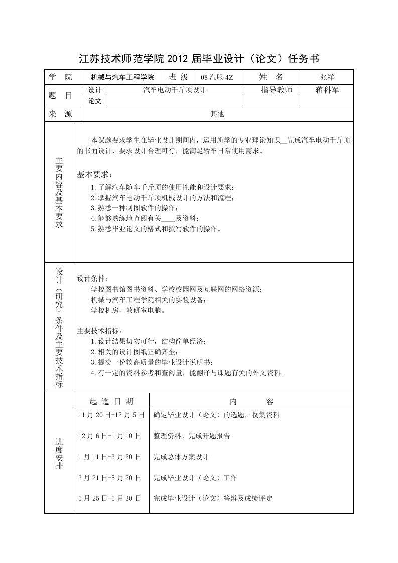 汽车电动千斤顶设计-设计任务书