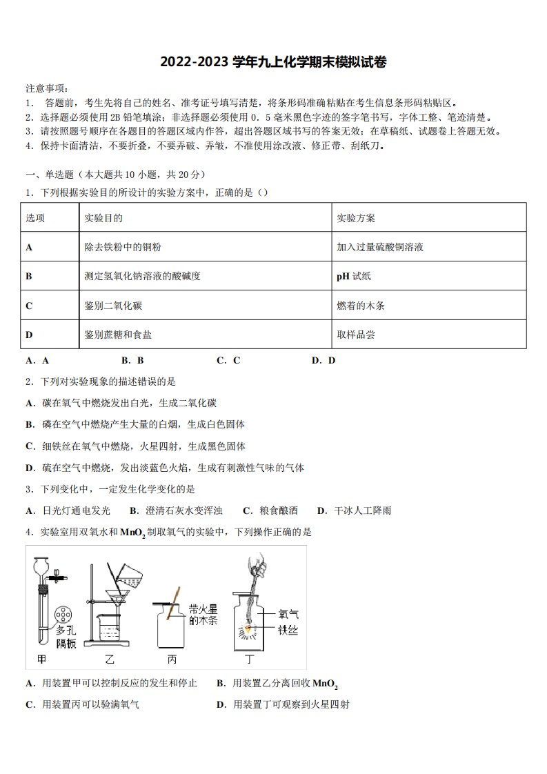 2024-2023学年云南省玉溪市红塔区云化学九年级第一学期期末联考试题含精品