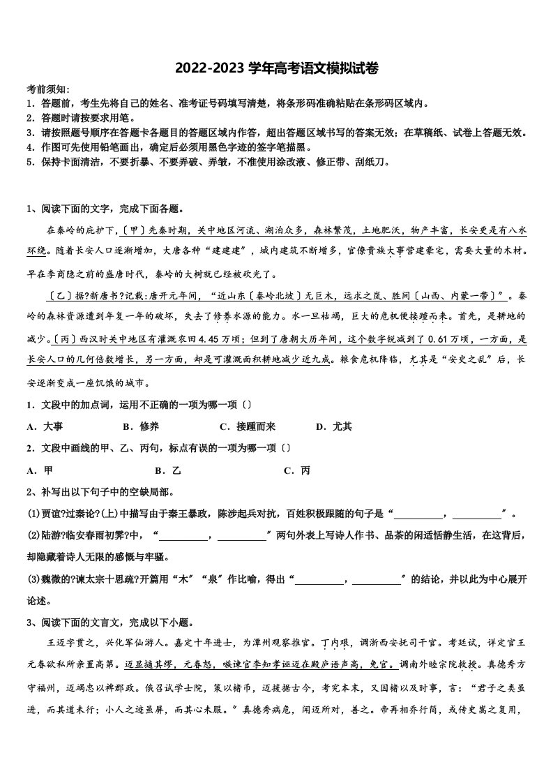 2023年江西省赣州市石城县石城中学高三第一次模拟考试语文试卷含解析