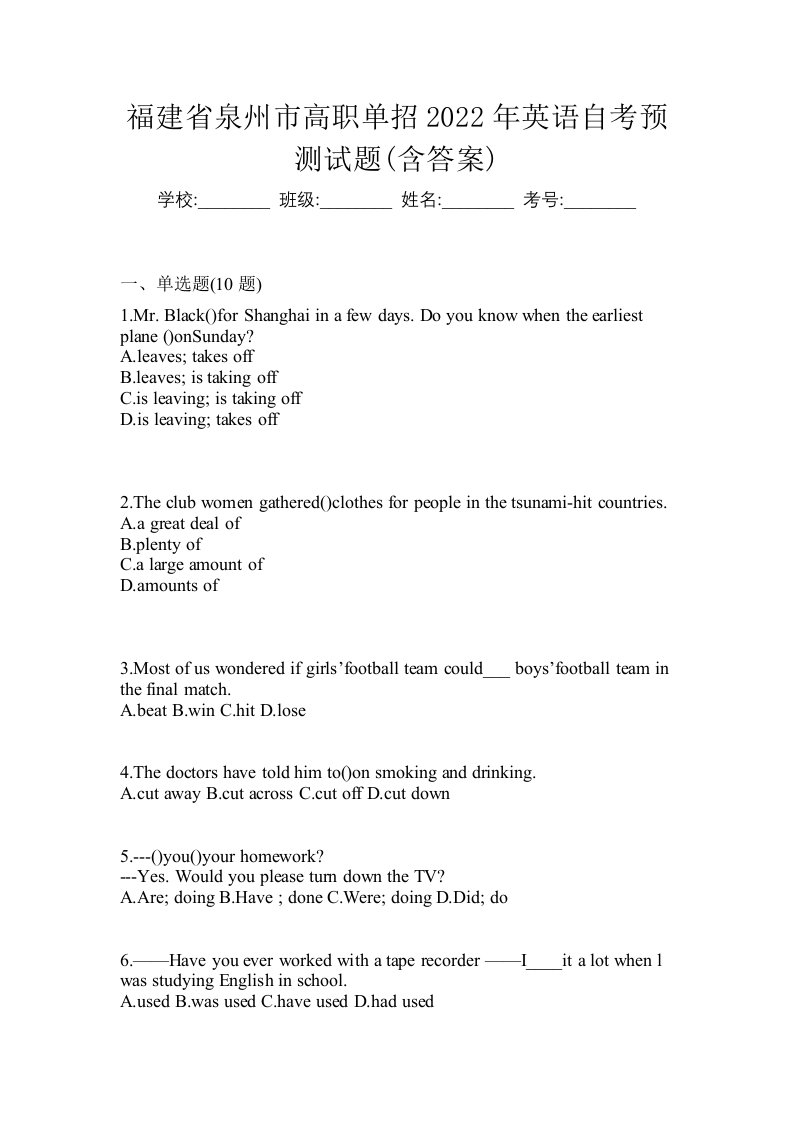 福建省泉州市高职单招2022年英语自考预测试题含答案