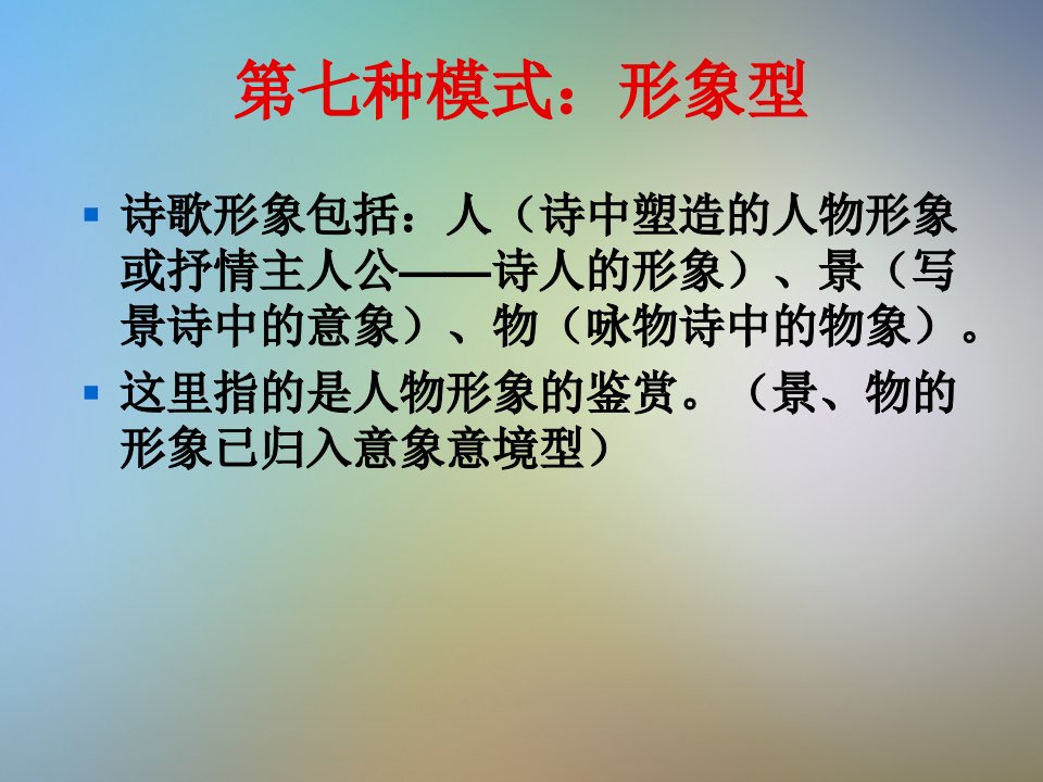 古典诗歌鉴赏形象比较评价类型答题方法课件