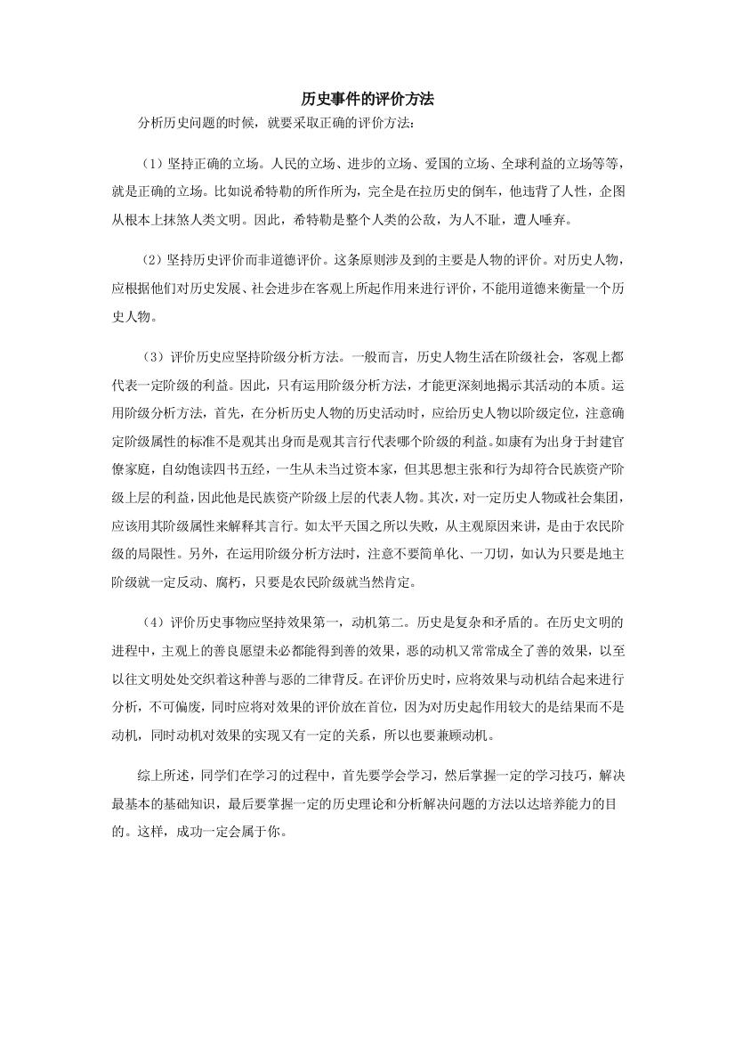 高三历史事件的评价方法学法指导