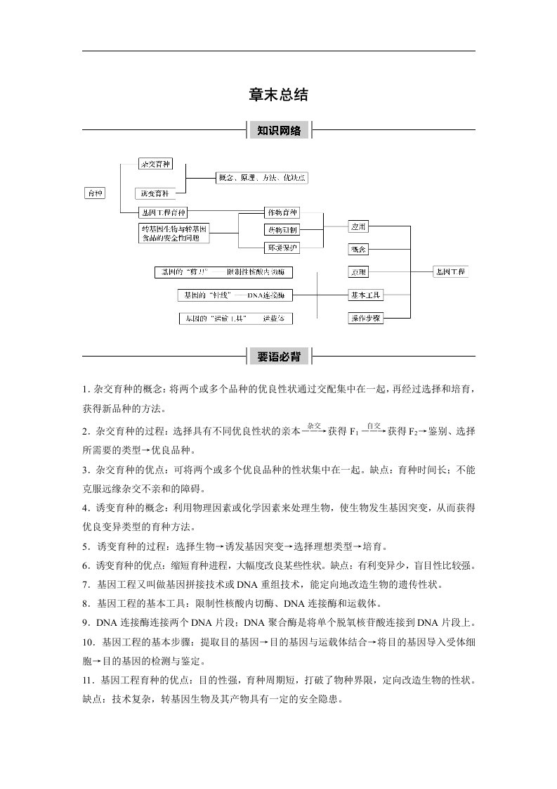 19-20版-第6章章末总结（步步高）