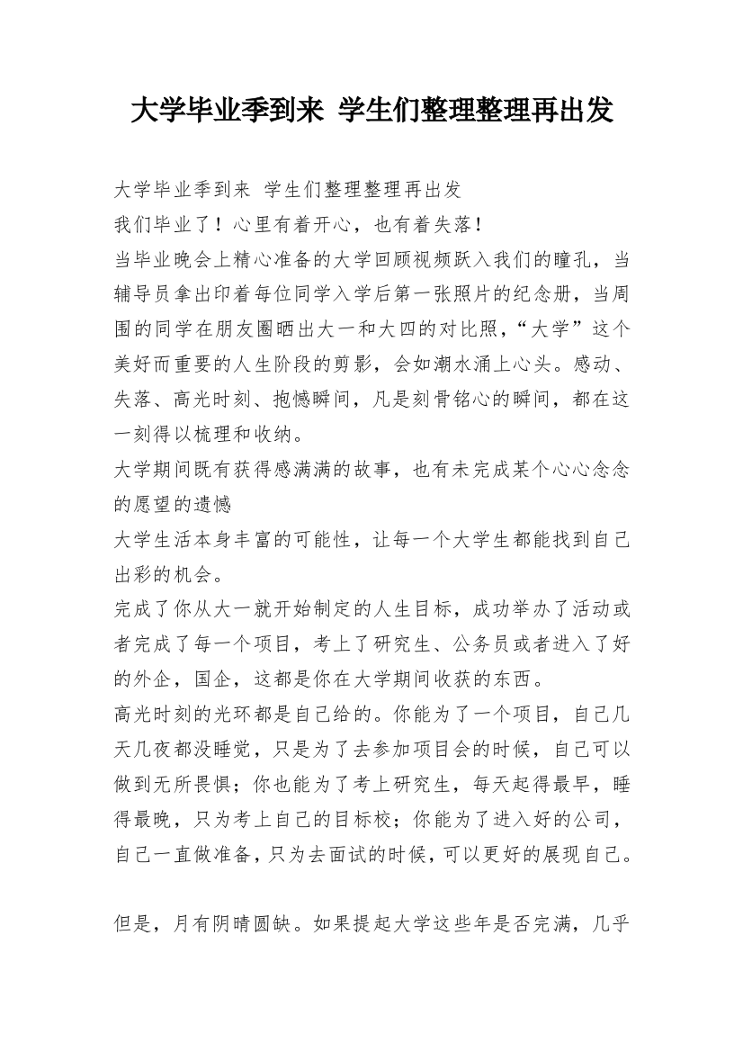 大学毕业季到来