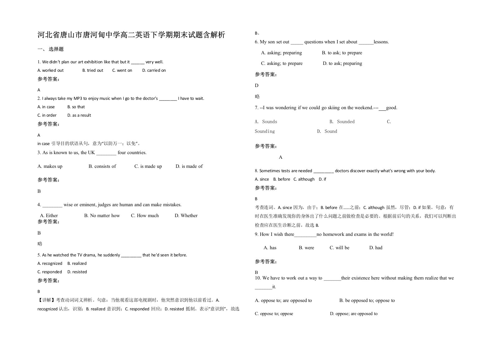 河北省唐山市唐河甸中学高二英语下学期期末试题含解析