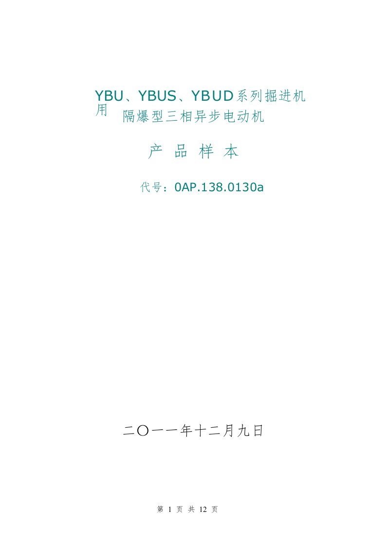 YBU、YBUS、YBUD系列掘进机用