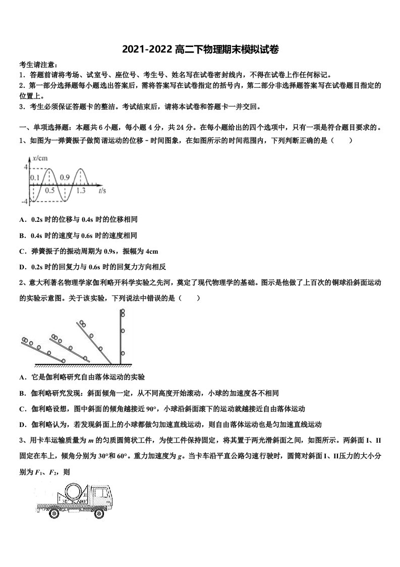 2022届江西省高安第二中学物理高二第二学期期末综合测试模拟试题含解析