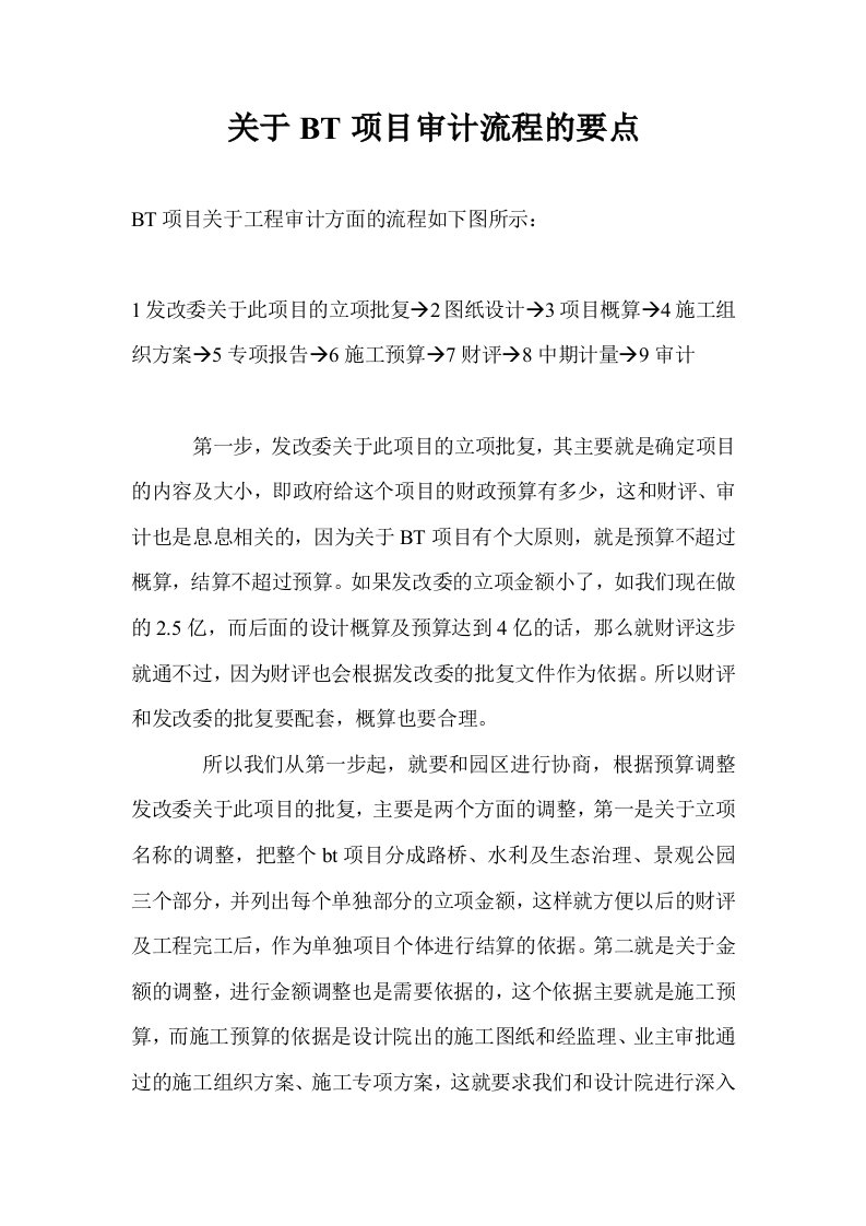 BT项目工程相关的流程