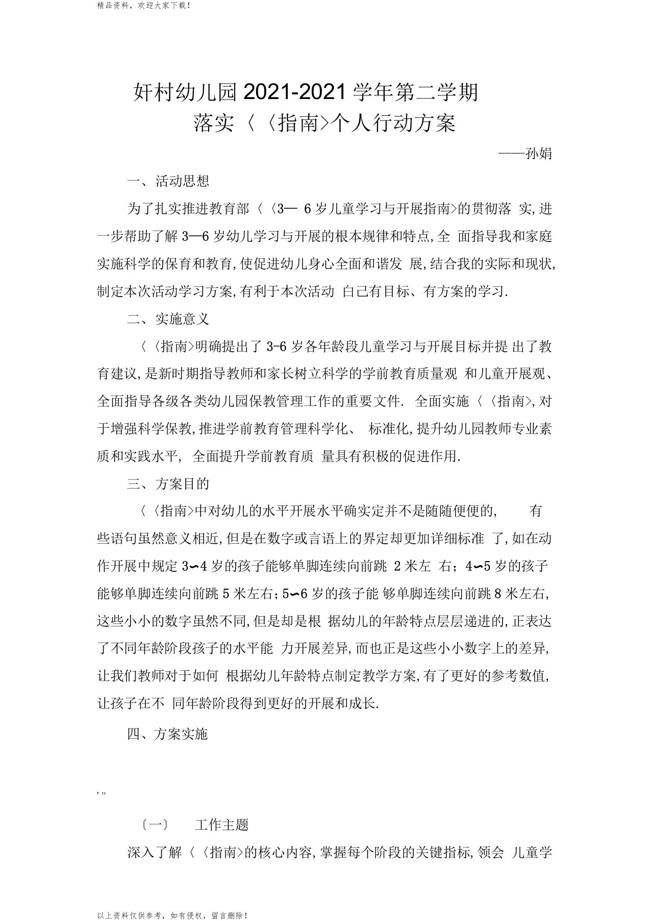 幼儿园教师学习指南计划