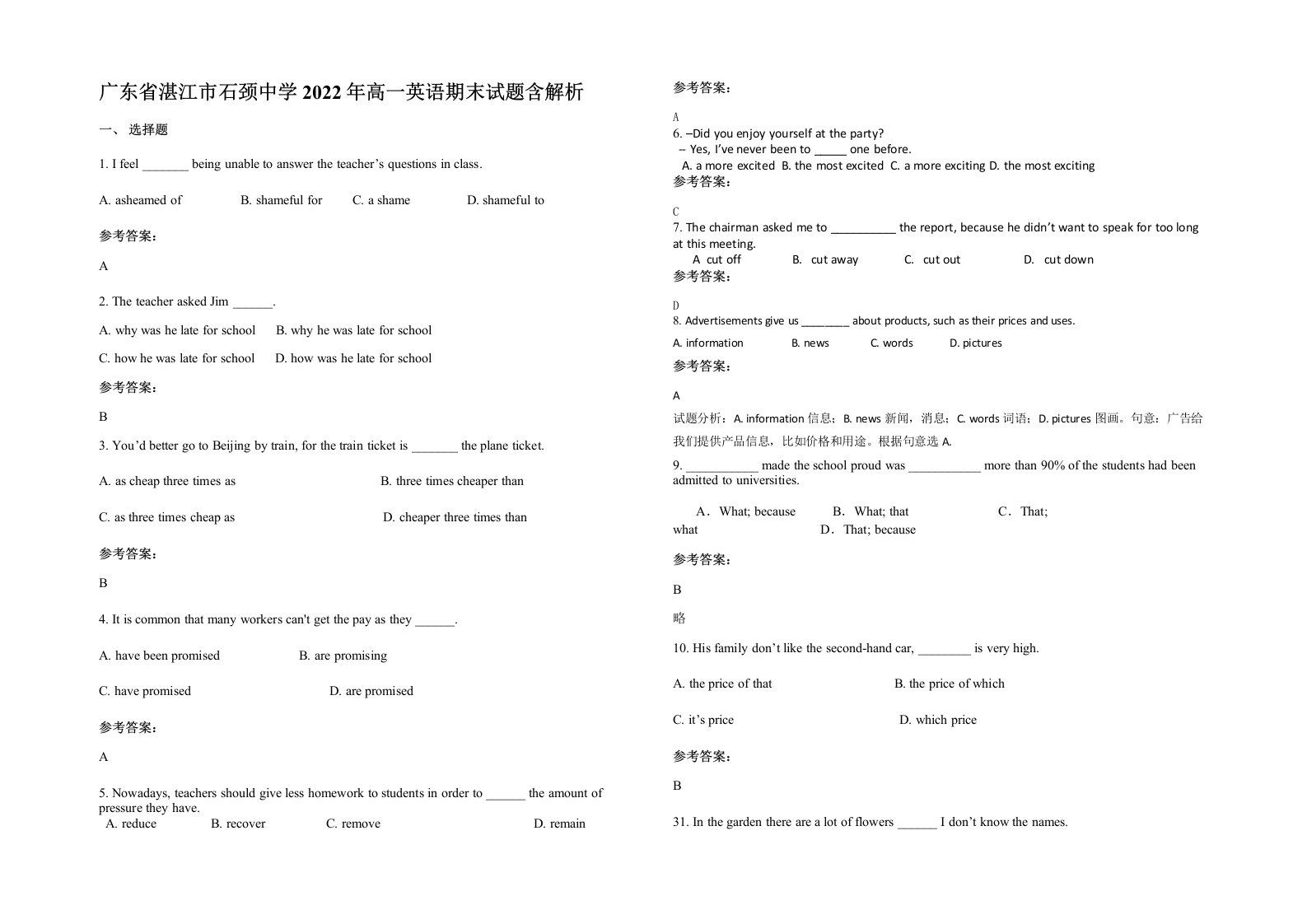 广东省湛江市石颈中学2022年高一英语期末试题含解析