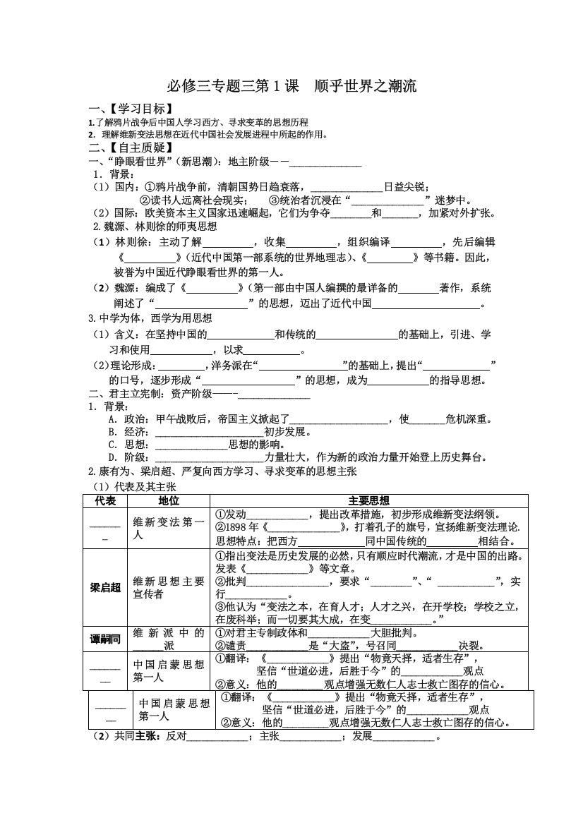 江苏省赣榆县海头高级中学人民版高二历史学案必修三专题三第1课