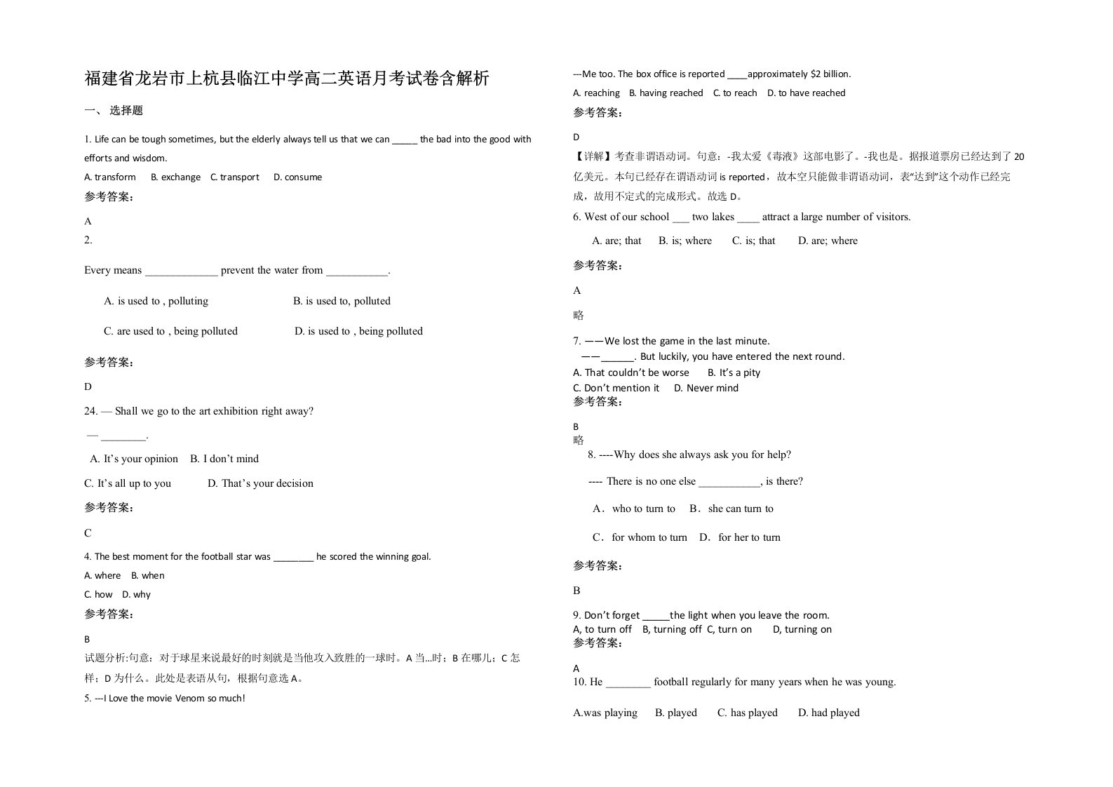 福建省龙岩市上杭县临江中学高二英语月考试卷含解析