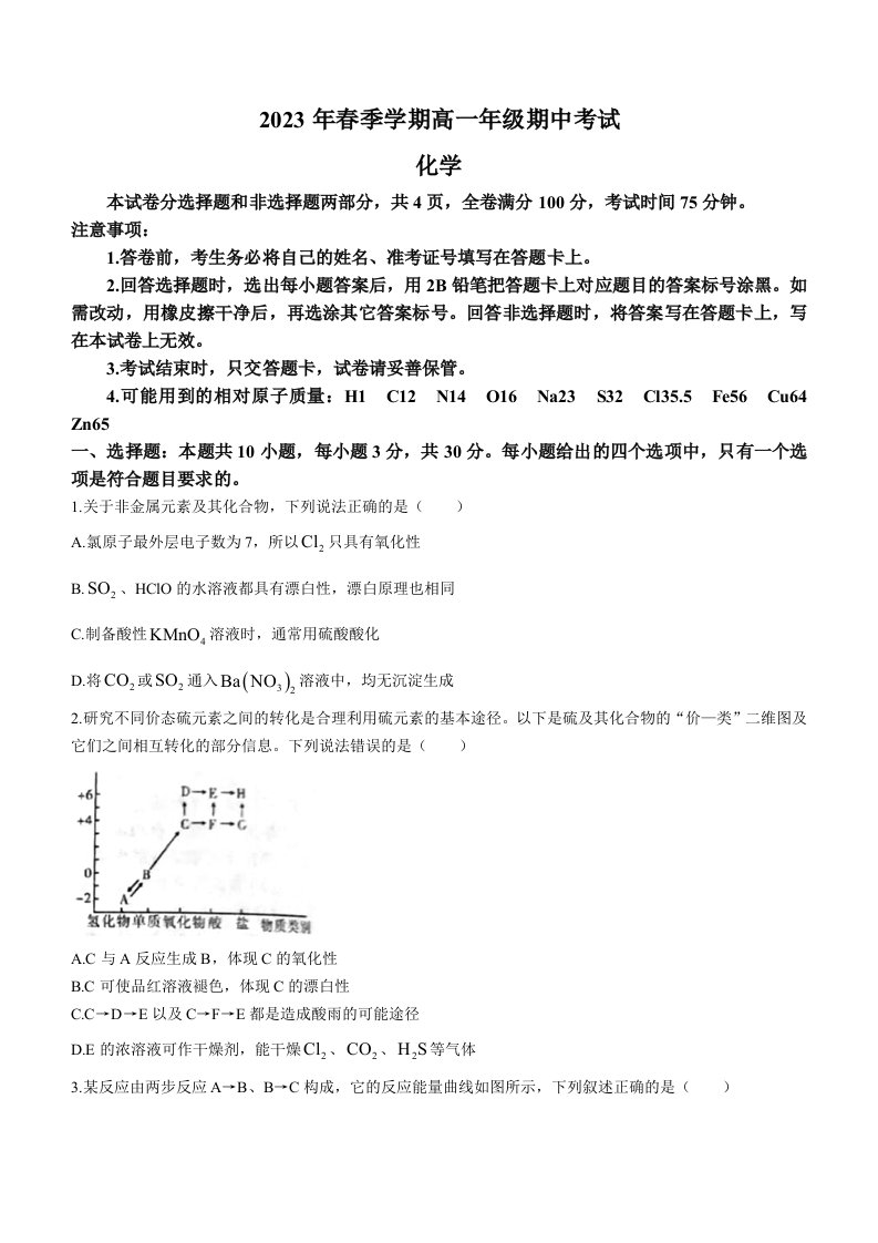 安徽省合肥市百花中学等六校2023年春季学期高一年级期中考试化学试题