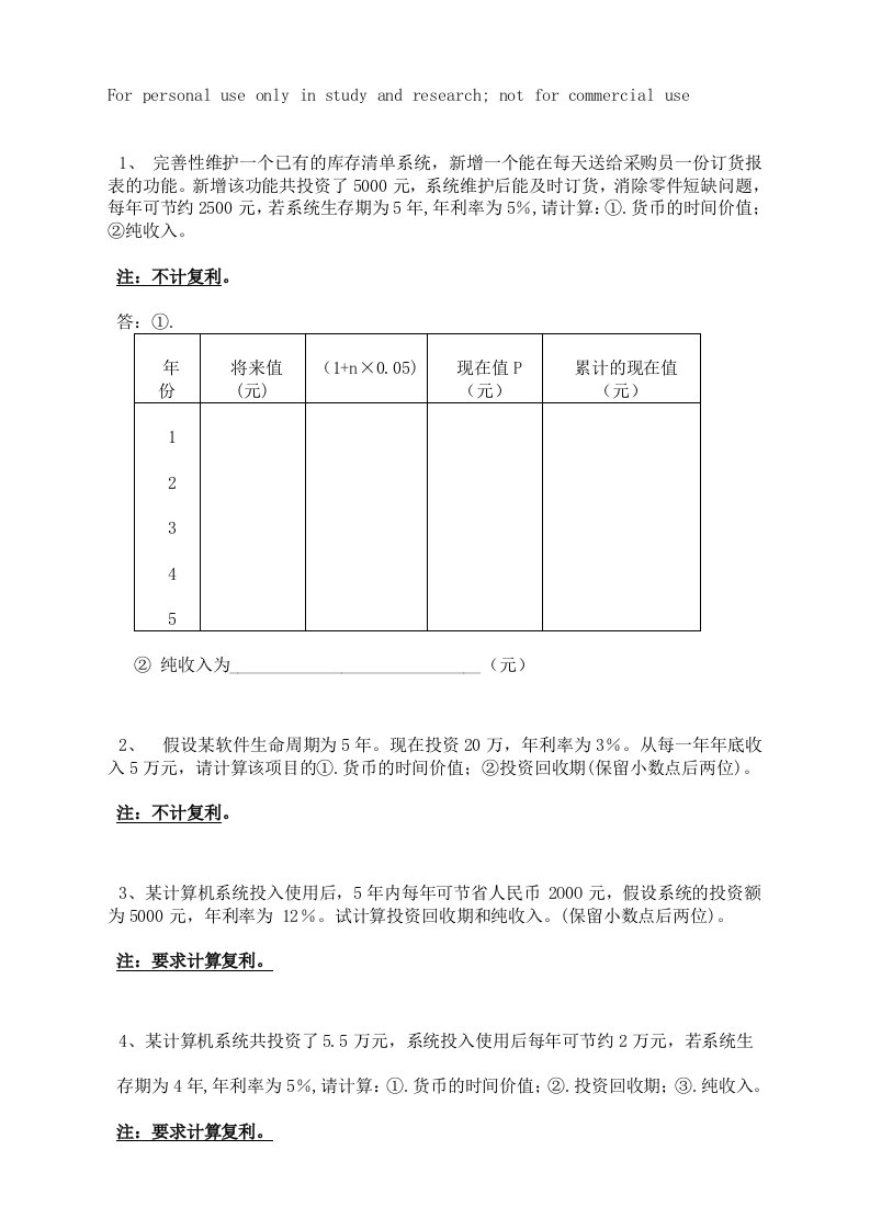 软件工程实践题题及答案