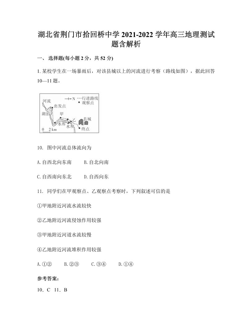 湖北省荆门市拾回桥中学2021-2022学年高三地理测试题含解析