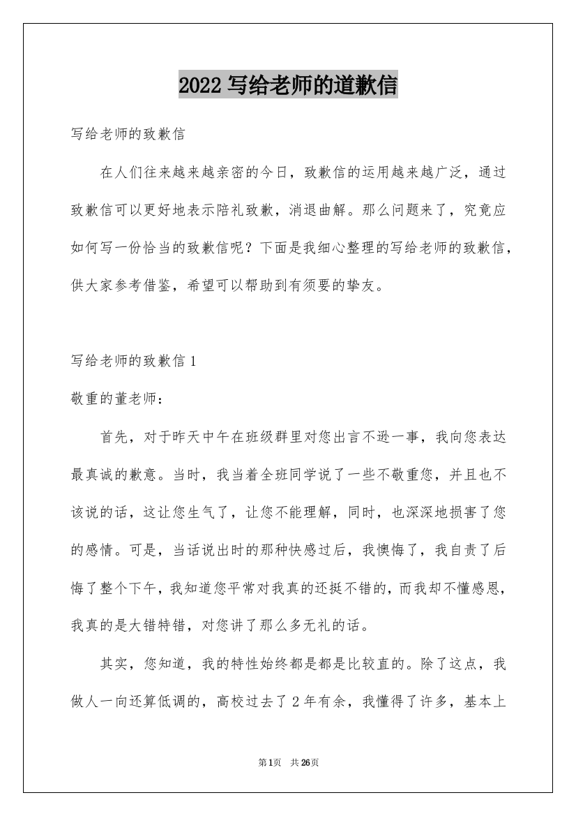 2022写给老师的道歉信_34