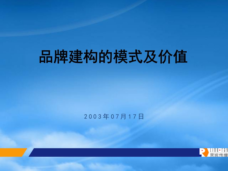 广告培训品牌建构的模式及价值