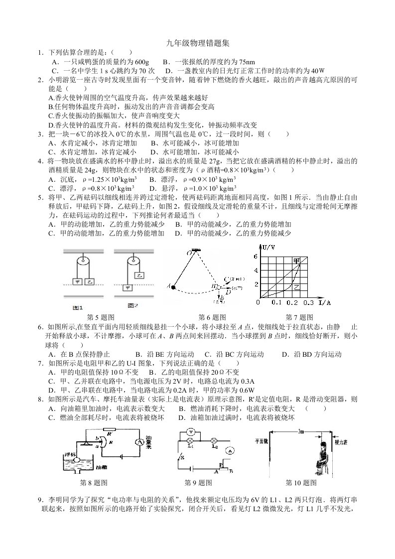 九年级物理错题集