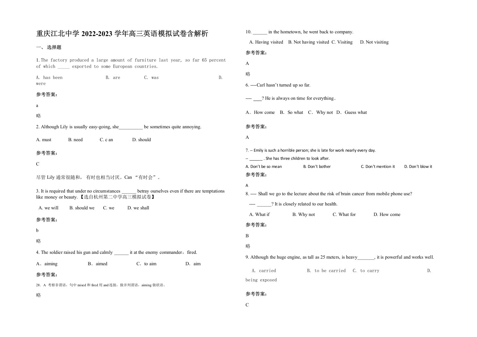 重庆江北中学2022-2023学年高三英语模拟试卷含解析