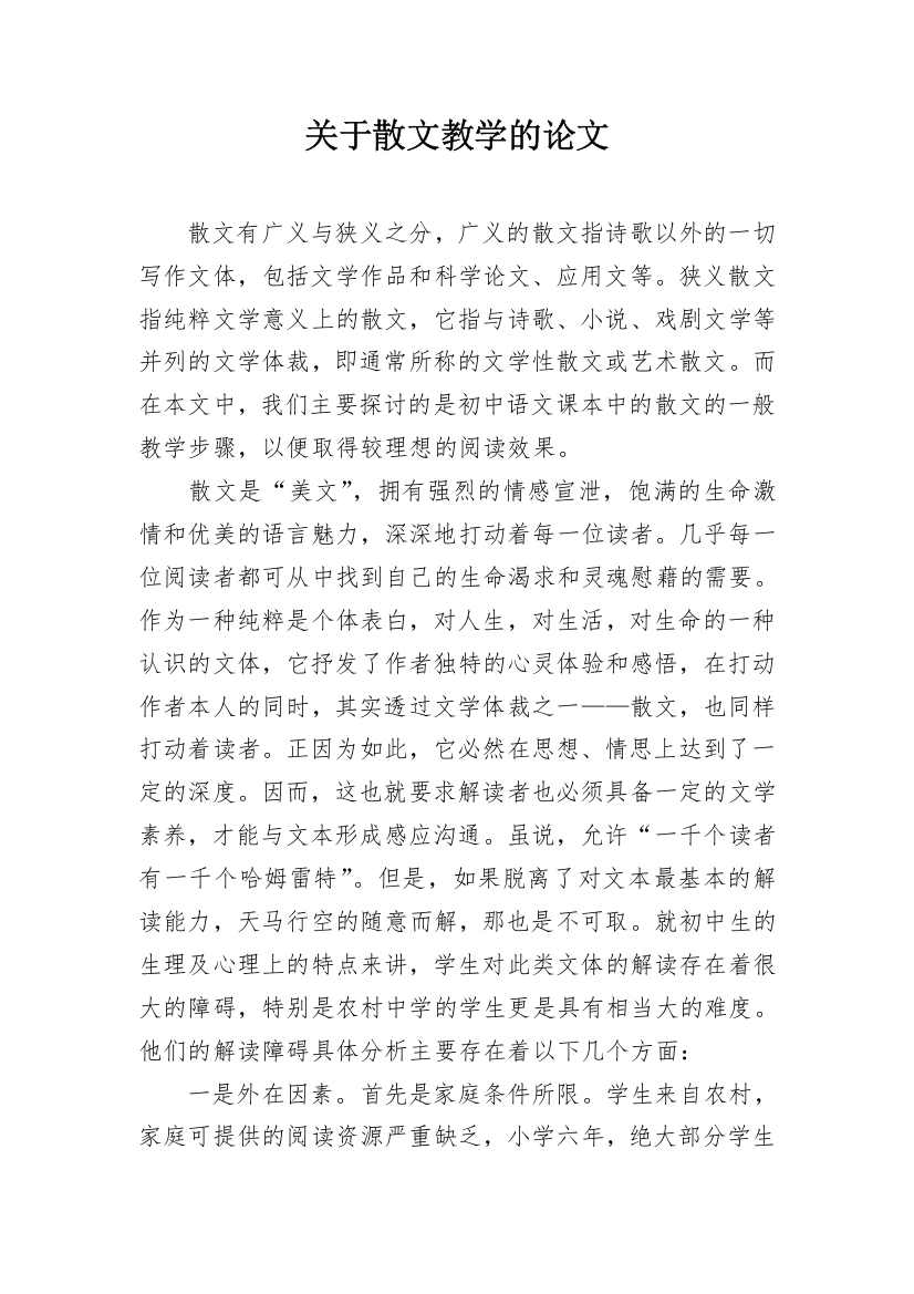 关于散文教学的论文