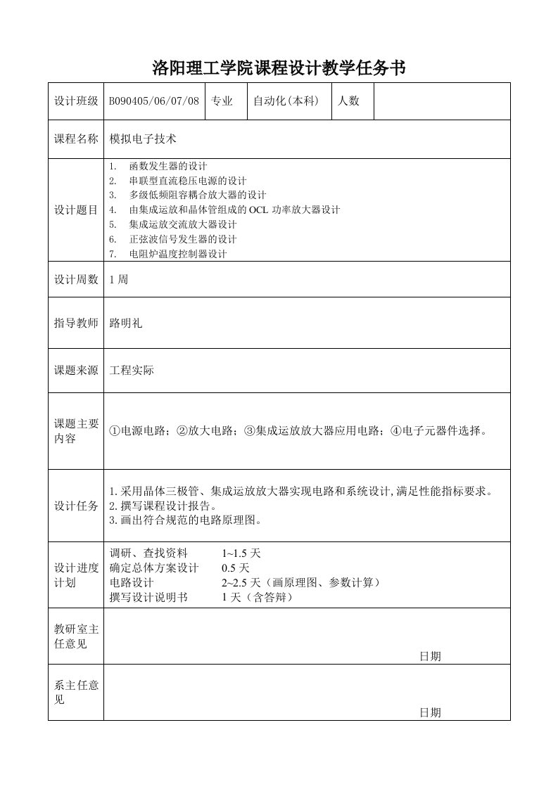 B090405-08课程设计教学任务书