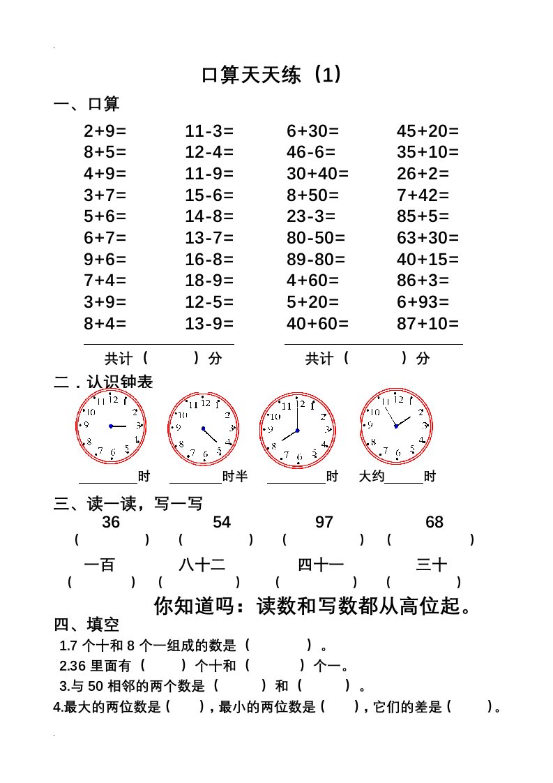 一年级数学口算天天练