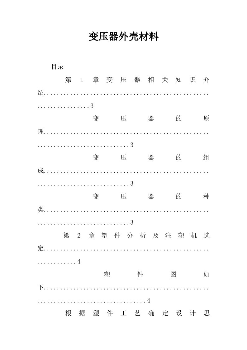 变压器外壳材料