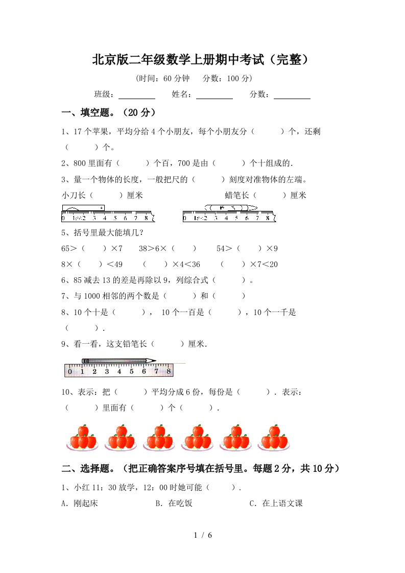 北京版二年级数学上册期中考试完整