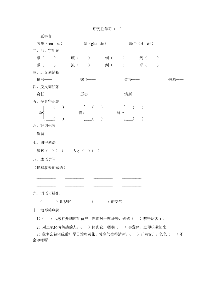 探究性学习（二）练习设计