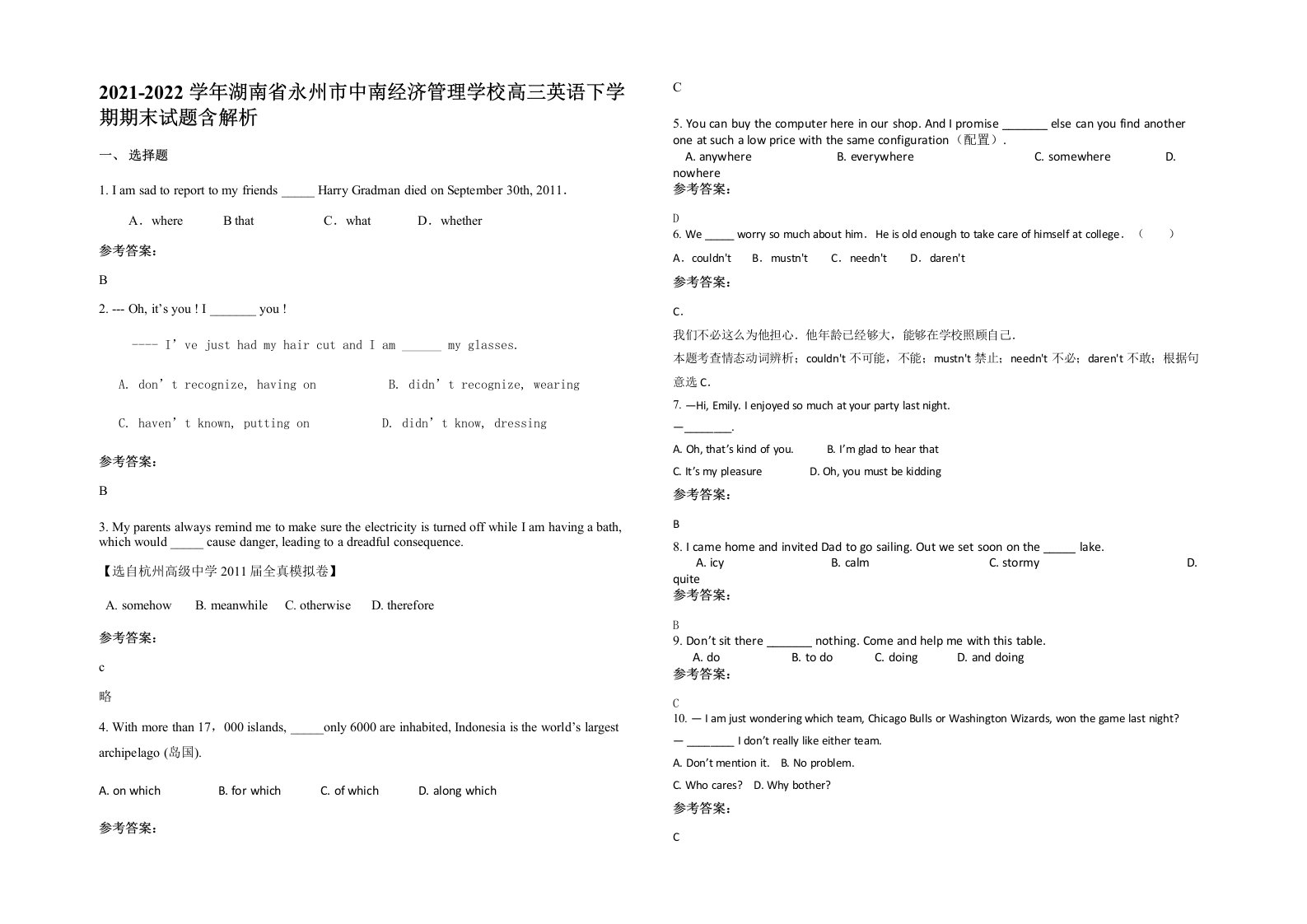 2021-2022学年湖南省永州市中南经济管理学校高三英语下学期期末试题含解析