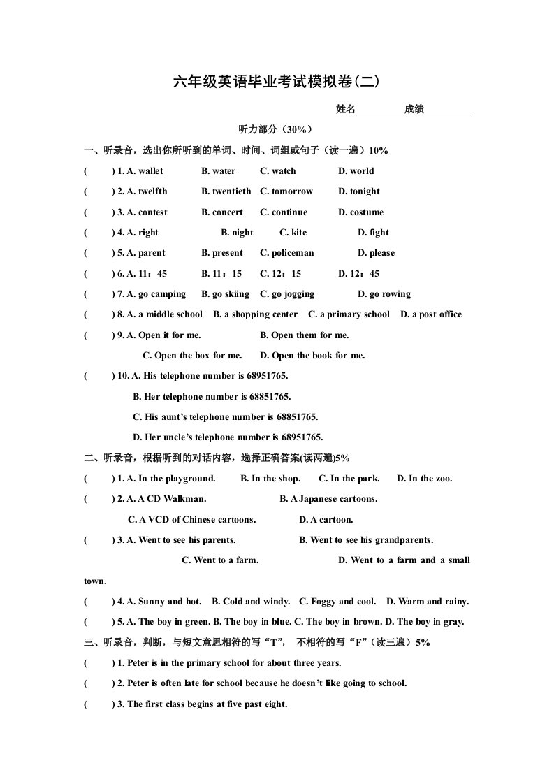 新译林牛津小升初英语试卷模拟卷(九)