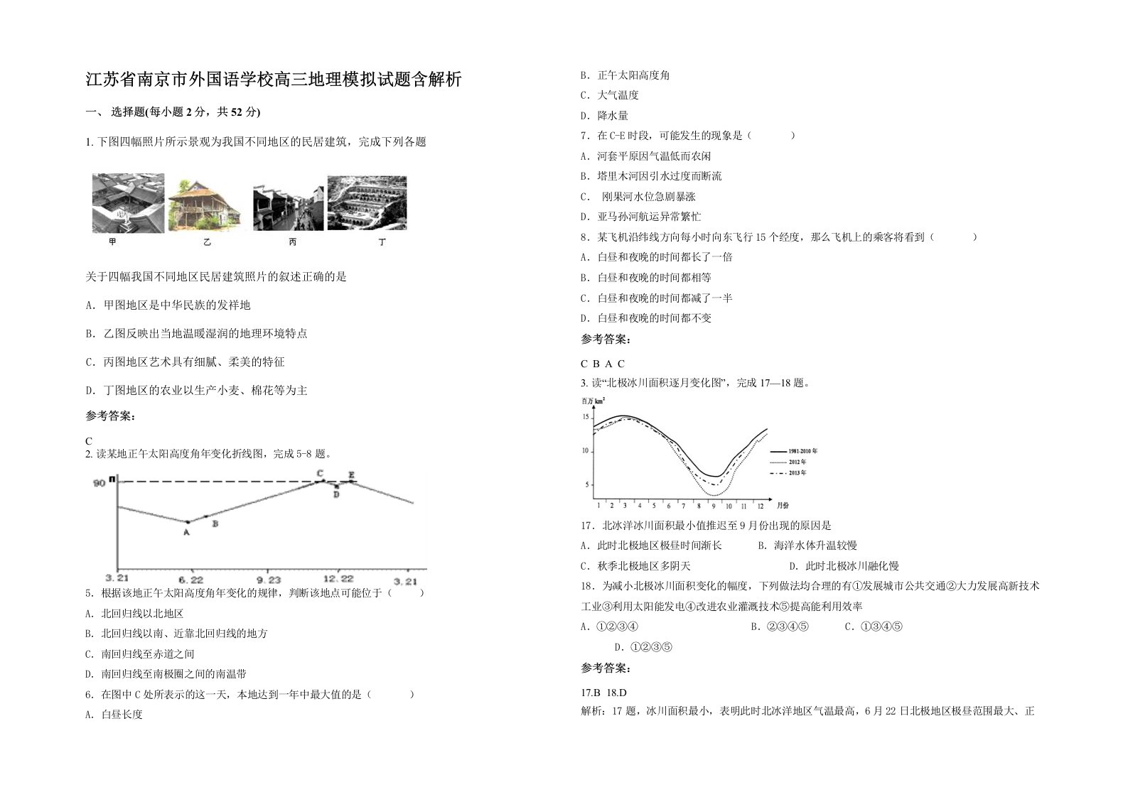 江苏省南京市外国语学校高三地理模拟试题含解析