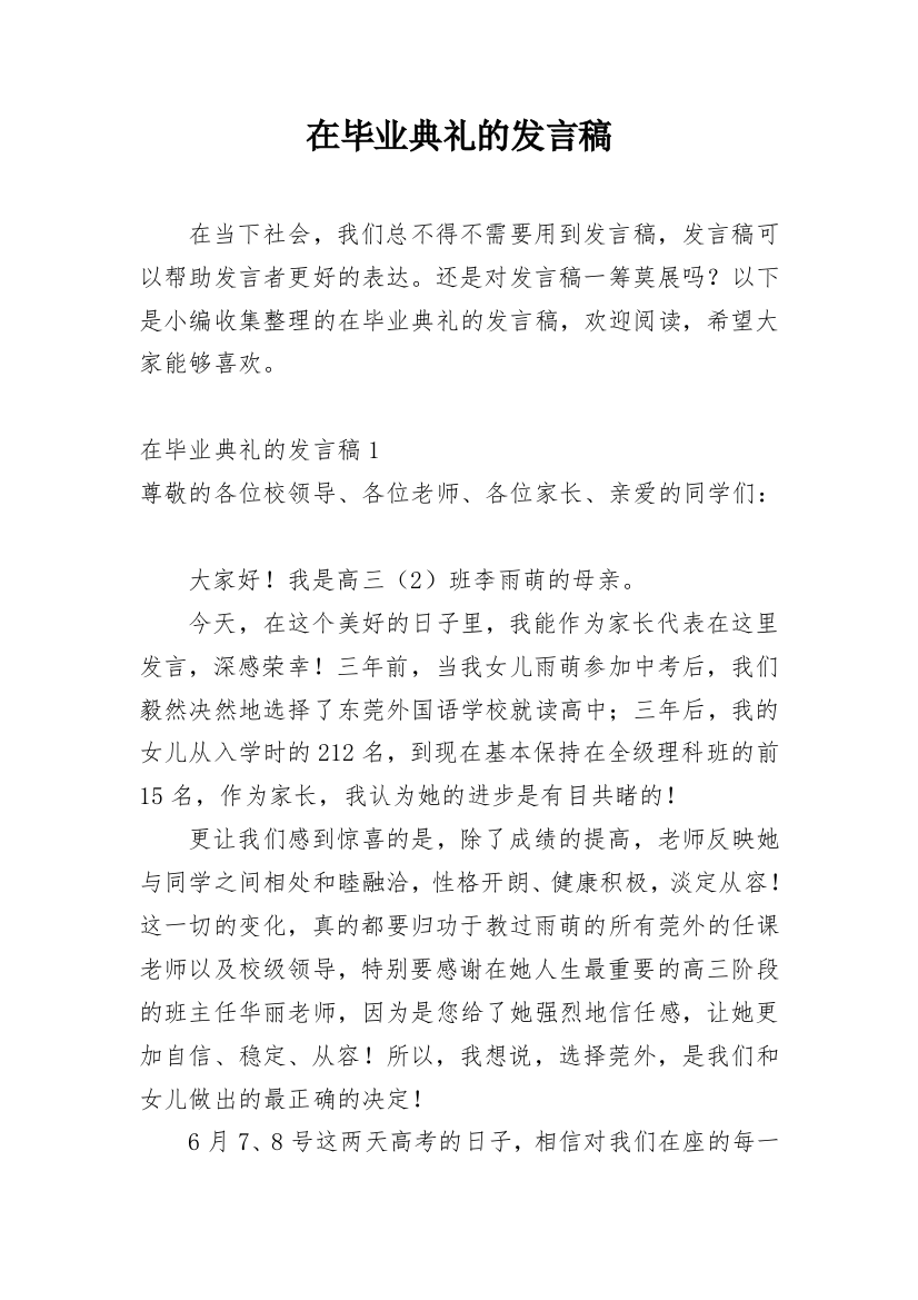 在毕业典礼的发言稿