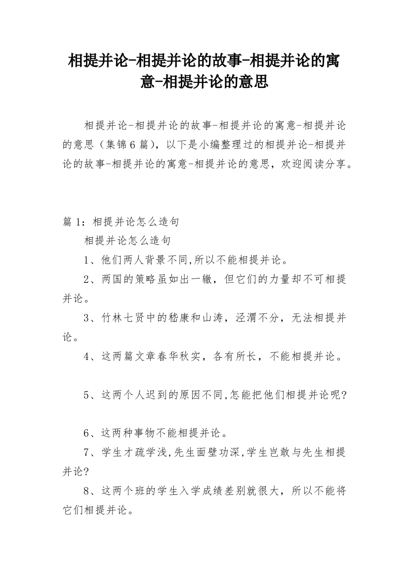 相提并论-相提并论的故事-相提并论的寓意-相提并论的意思