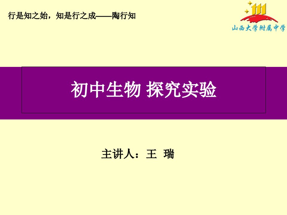 初中生物探究实验专题PPT课件