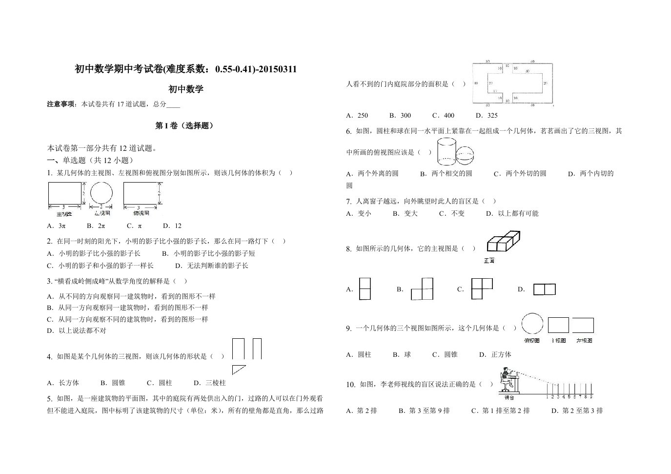 初中数学期中考试卷(难度系数：0.55-0.41)